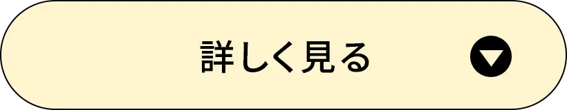 詳しく見る