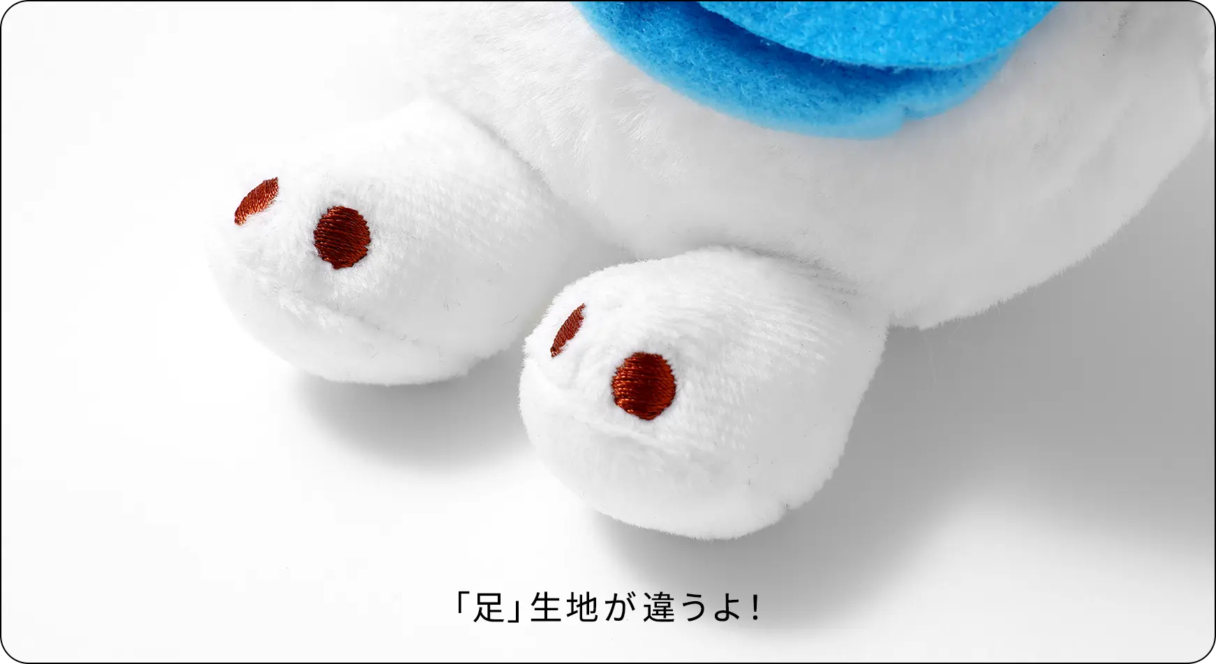 「足」生地が違うよ!