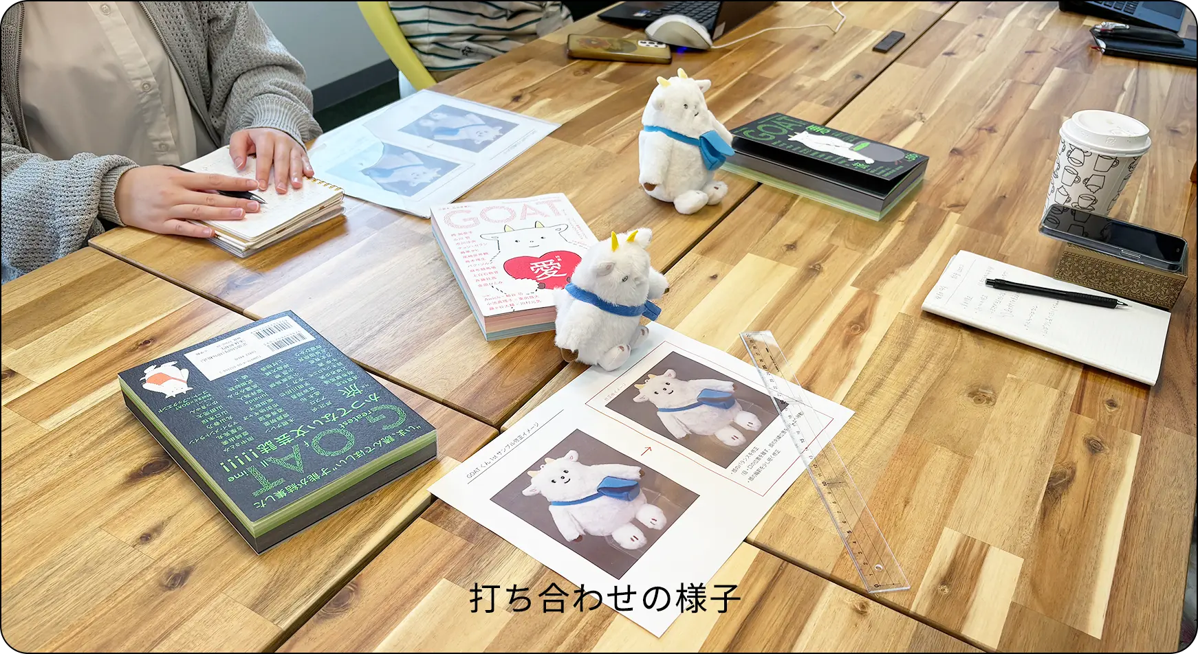 打ち合わせの様子