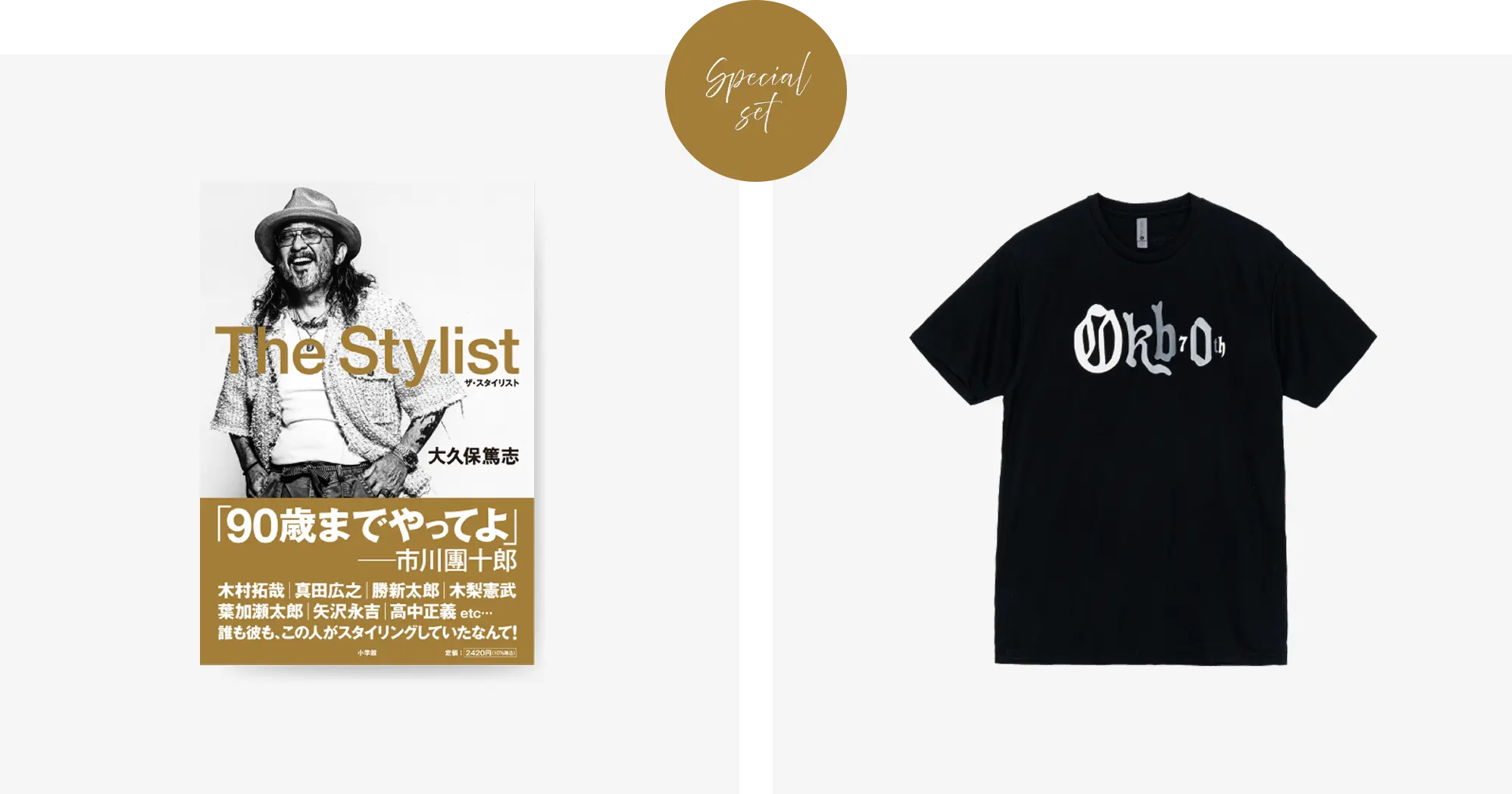 大久保篤志自伝本『The Stylist』＋Tシャツセット