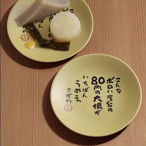 『龍が如く』屋台のおでん皿 イメージ