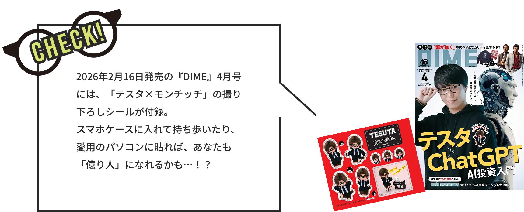 『DIME 』2026年4月号 イメージ