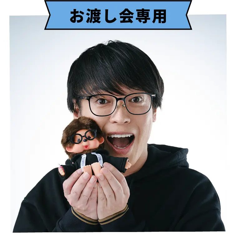 お渡し会専用 テスタ×モンチッチ Sサイズ