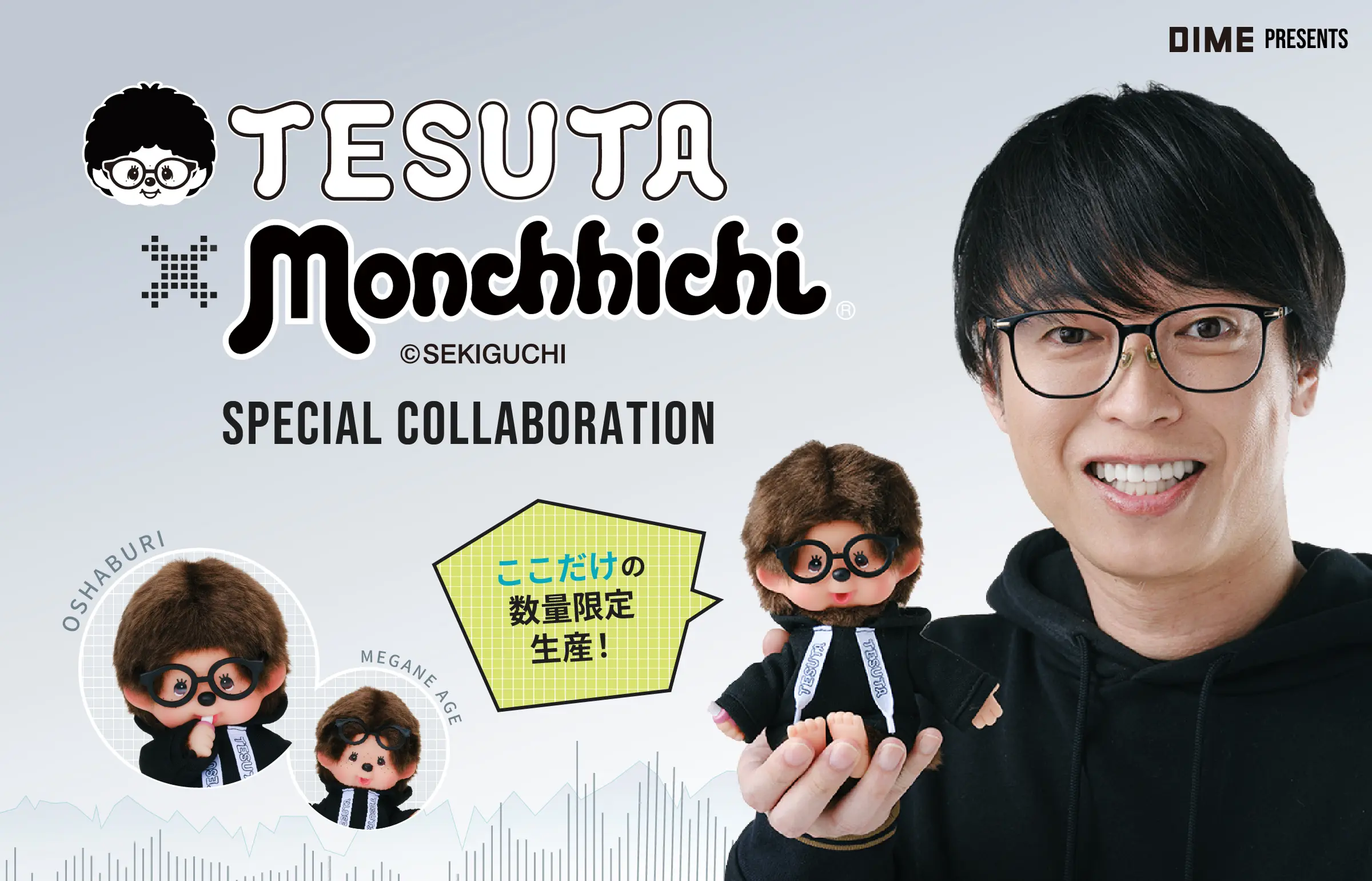 DIME PRESENTS TESUTA × Monchhichi &copy;SEKIGUCHI SPECIAL COLLABORATION ここだけの数量限定生産！