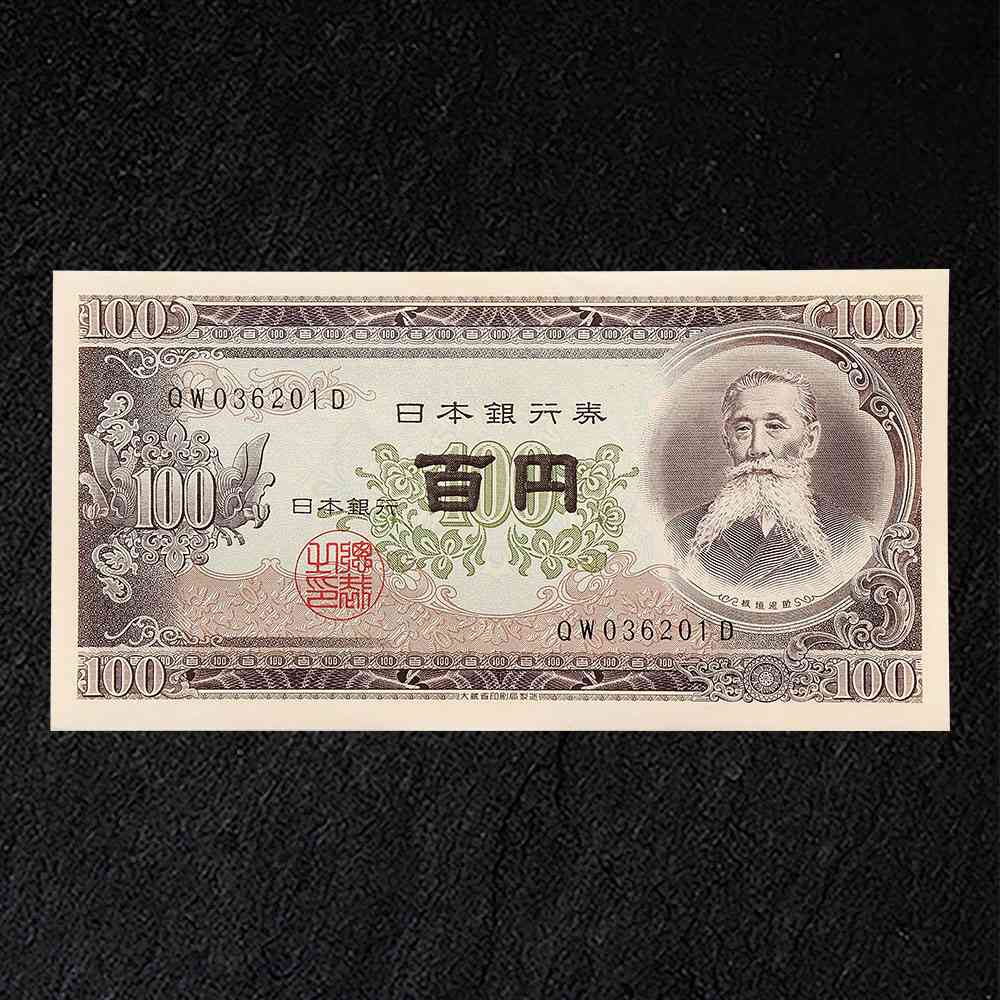 100円札昭和28年 - その他