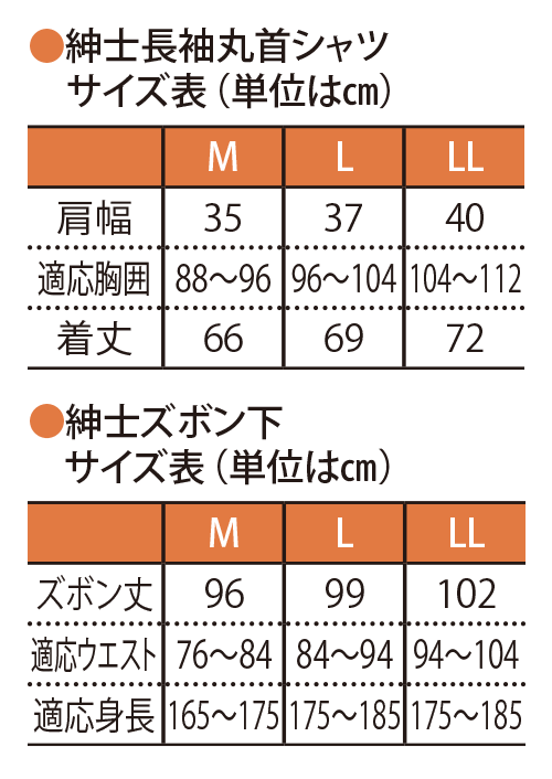 健繊 ひだまり チョモランマ 婦人長袖丸首インナー