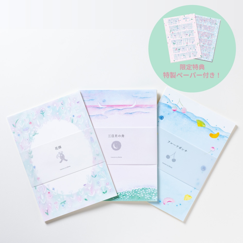 レターセット「魔法の咲く丘」