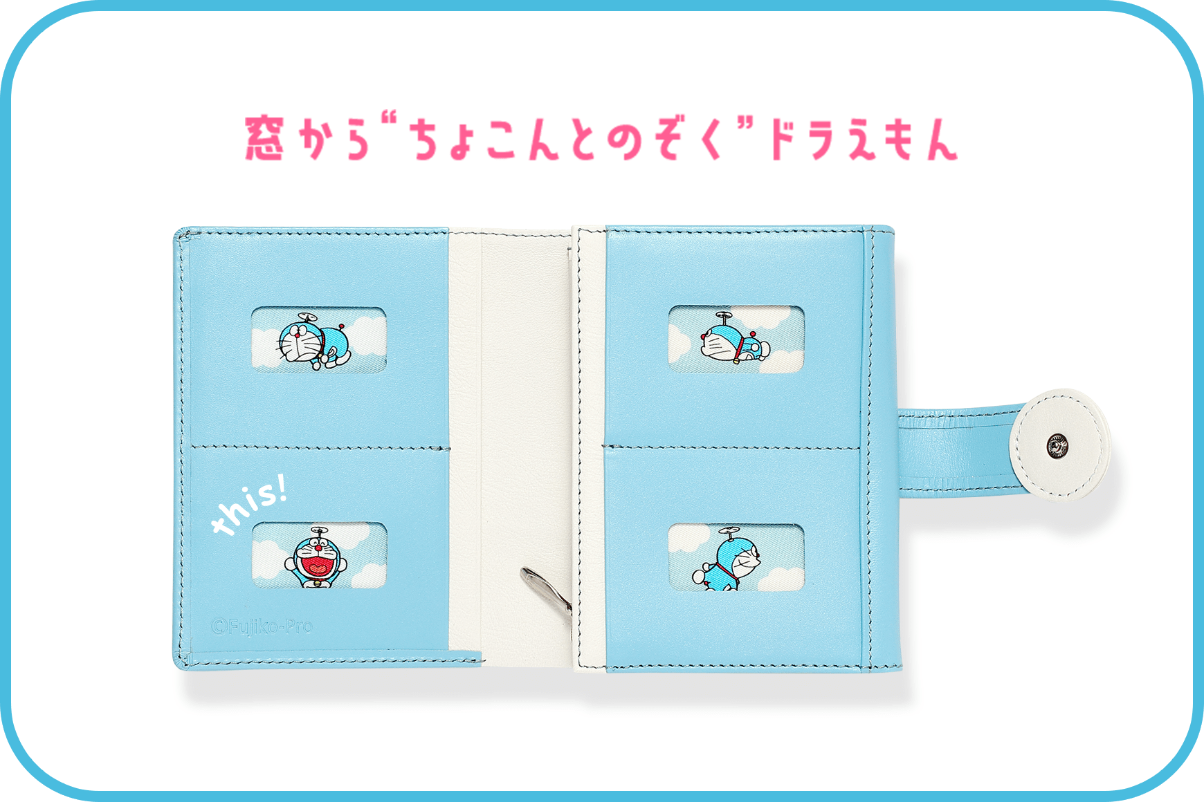 窓からちょこんとのぞくドラえもん