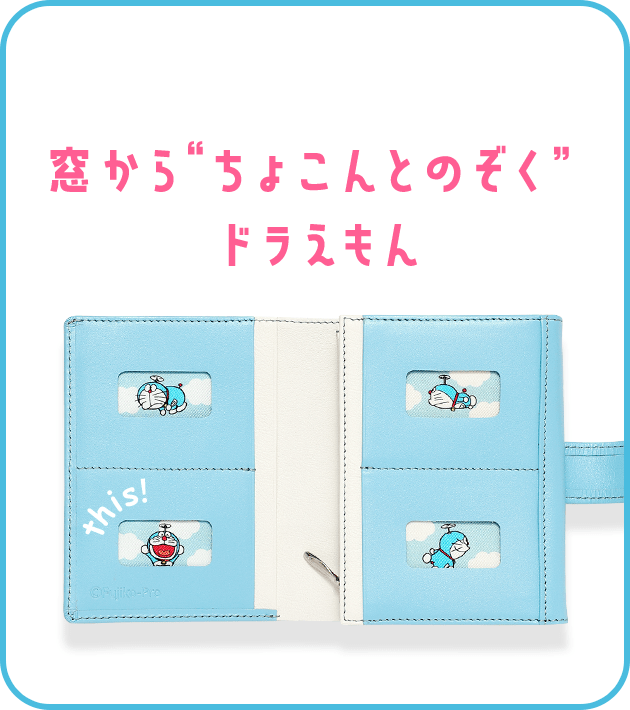 窓からちょこんとのぞくドラえもん