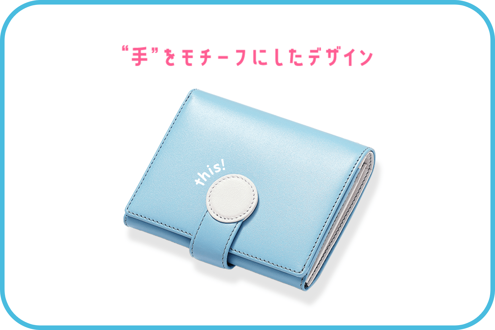 手をモチーフにしたデザイン