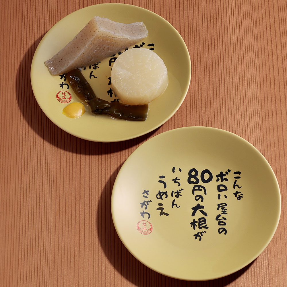 『龍が如く』屋台のおでん皿