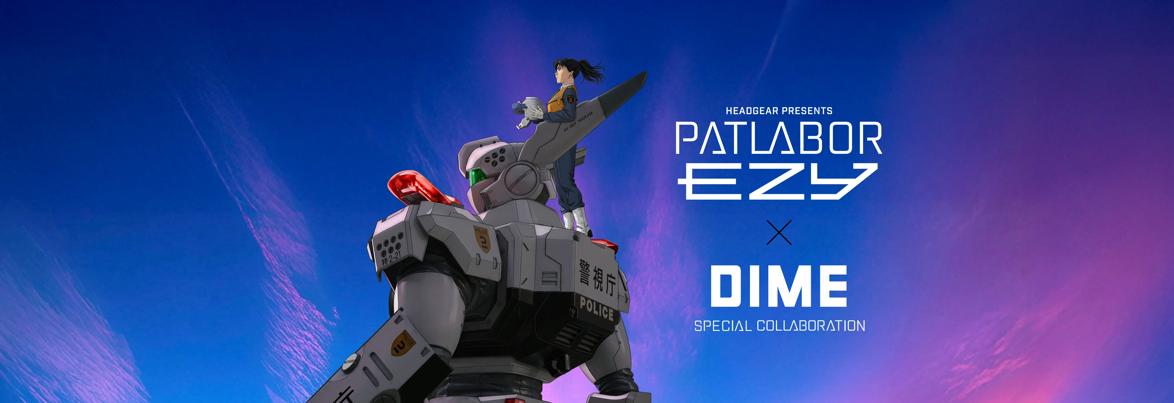 機動警察パトレイバー EZY × DIME SPECIAL COLLABORATION