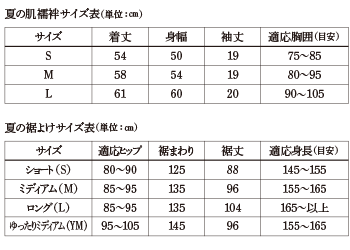 さらさら快適 夏の肌襦袢 : 小学館百貨店