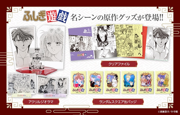 『ふしぎ遊戯』