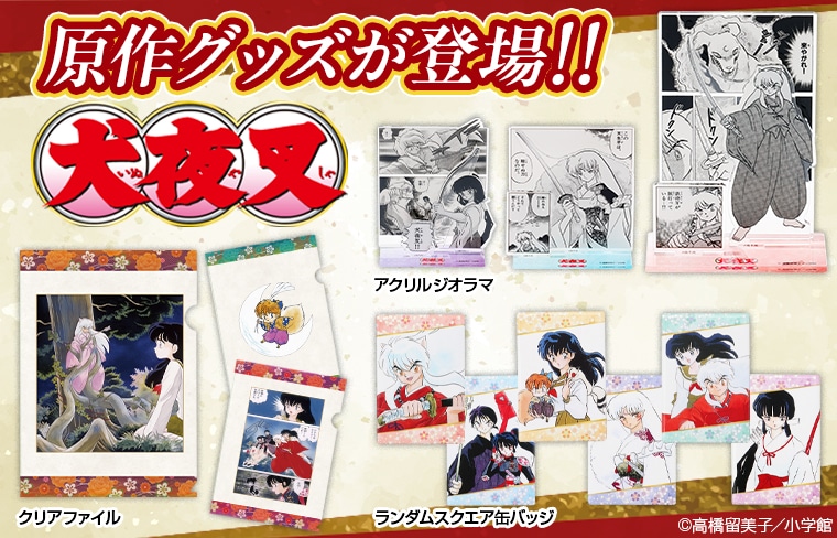 犬夜叉&かごめ　スクエア缶バッジ　原作　京まふ2025 犬夜叉 スクエア缶バッジ 原作 京まふ2025 - メルカリ