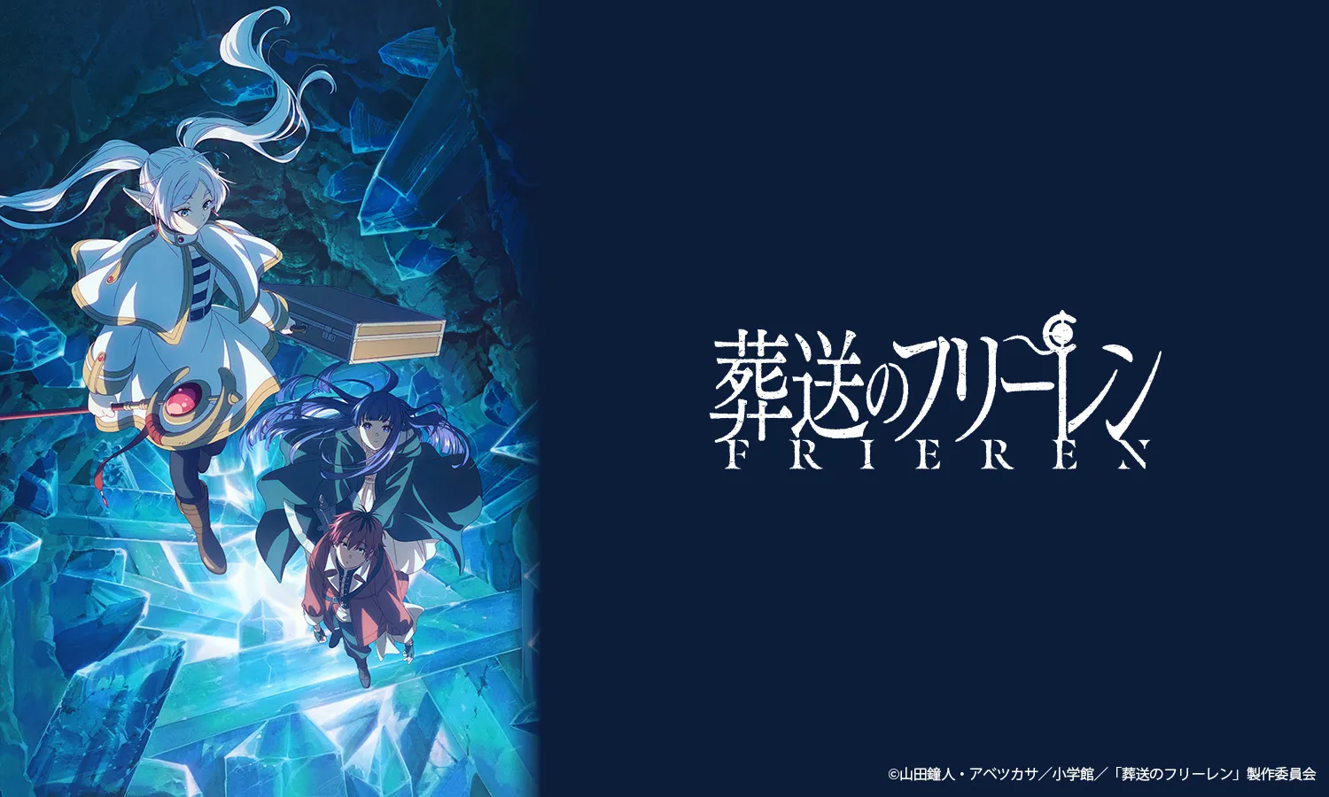 葬送のフリーレンのグッズ一覧