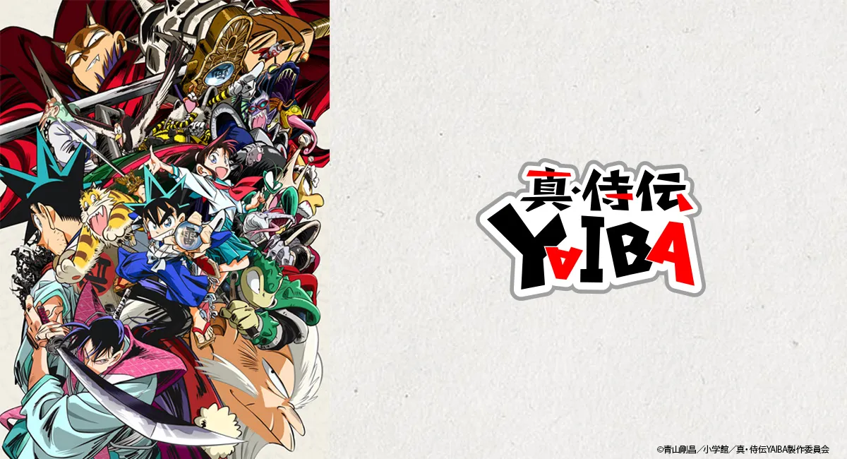 真・侍伝 YAIBAのグッズ一覧