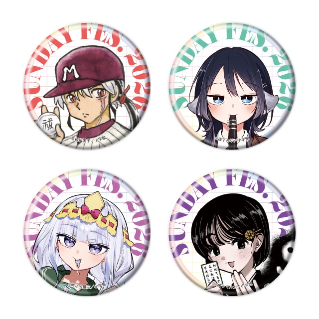 サンデー文化祭2026 ランダム缶バッジ : サンデープレミアムSHOP