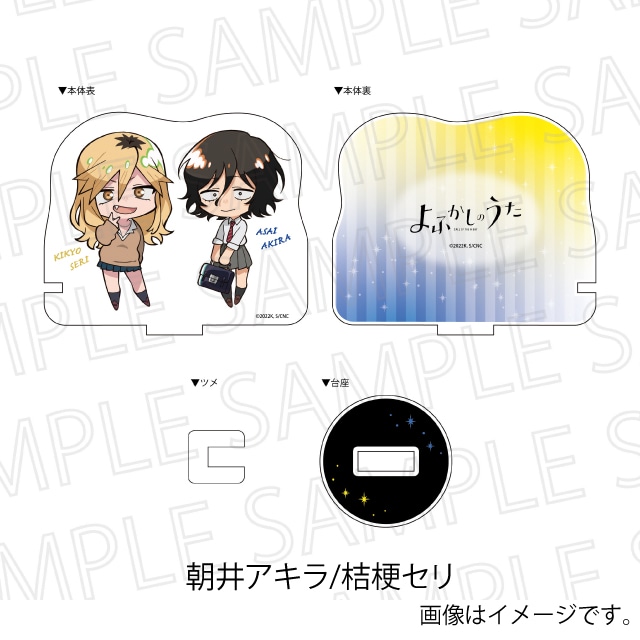 朝井アキラ/桔梗セリ