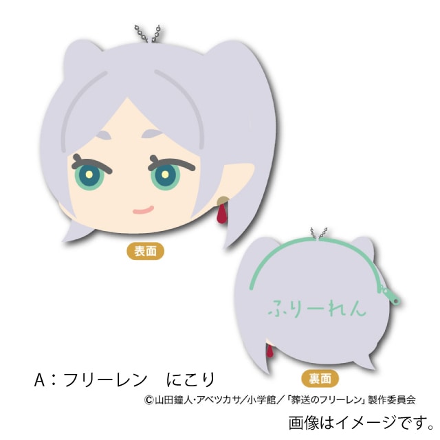 A：フリーレン にこり