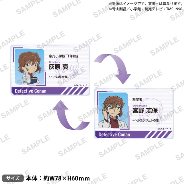 灰原哀＆宮野志保