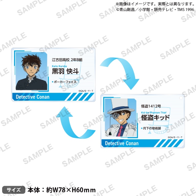 怪盗キッド＆黒羽快斗