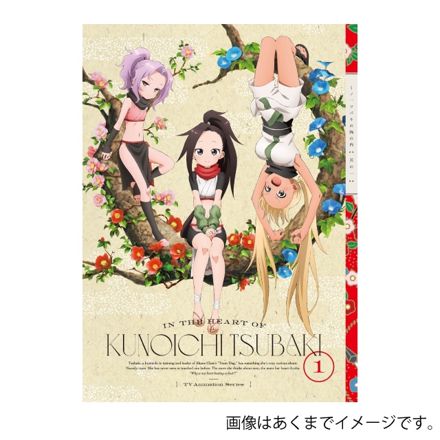 くノ一ツバキの胸の内 其の二《完全生産限定版