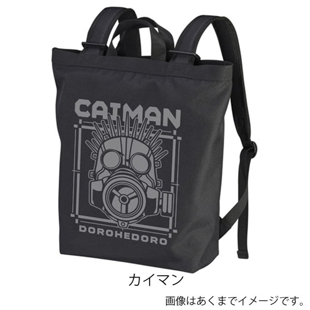 『ドロヘドロ』カイマン 2wayバックパック