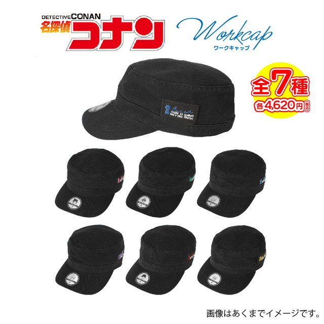 『名探偵コナン』 ワークキャップ（全7種）