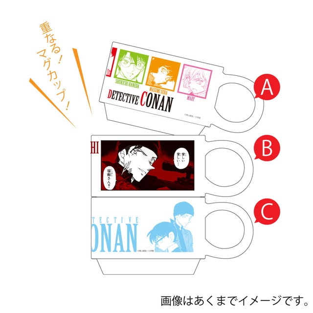 『名探偵コナン』 重なるマグカップ