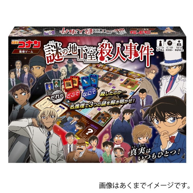 『名探偵コナン』 推理ゲーム  謎の地下室殺人事件