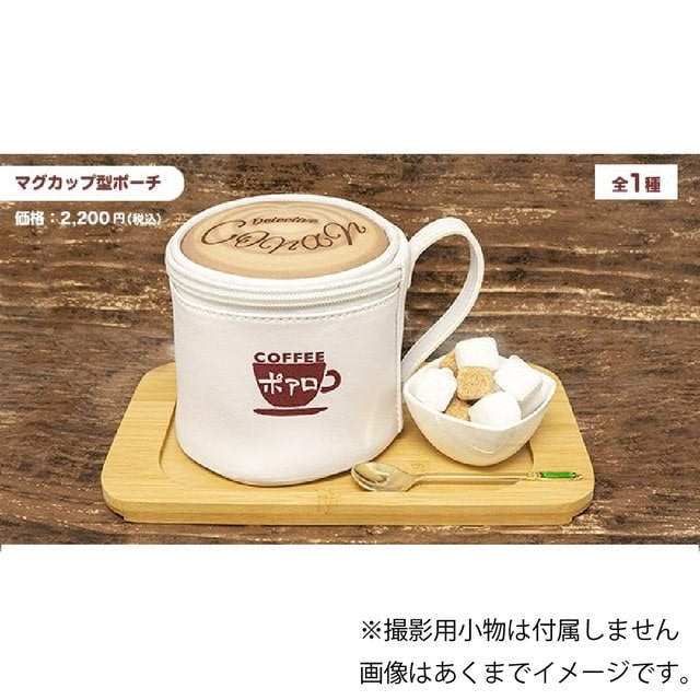 『名探偵コナン』 マグカップ型ポーチ