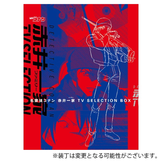 【Blu-ray BOX】『名探偵コナン』 赤井一家 TV Selection BOX