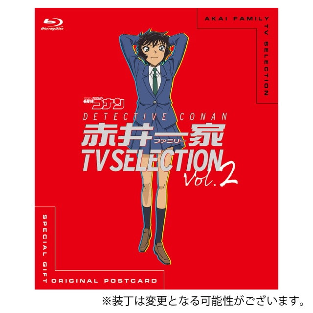 【Blu-ray】『名探偵コナン』 赤井一家TV Selection Vol.2