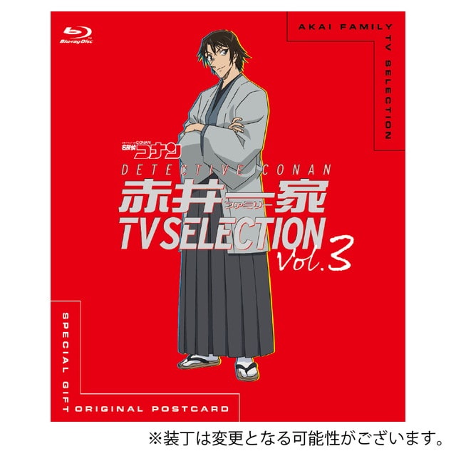 【Blu-ray】『名探偵コナン』 赤井一家TV Selection Vol.3