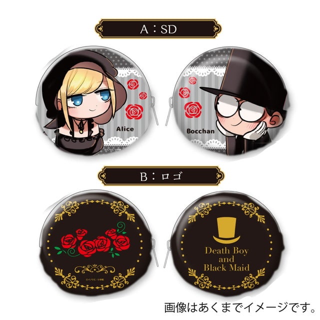 『死神坊ちゃんと黒メイド』 ふわふわポーチ