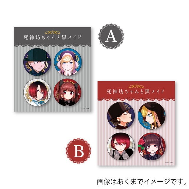 『死神坊ちゃんと黒メイド』 缶バッジセット