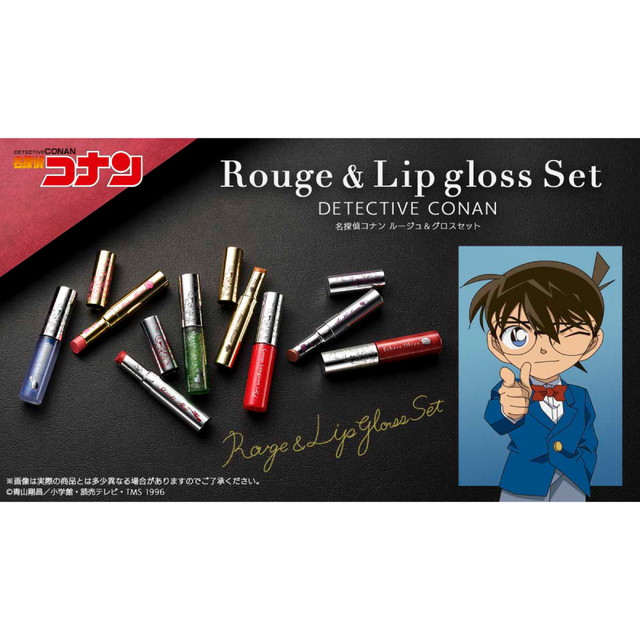 『名探偵コナン』 ルージュ＆グロス