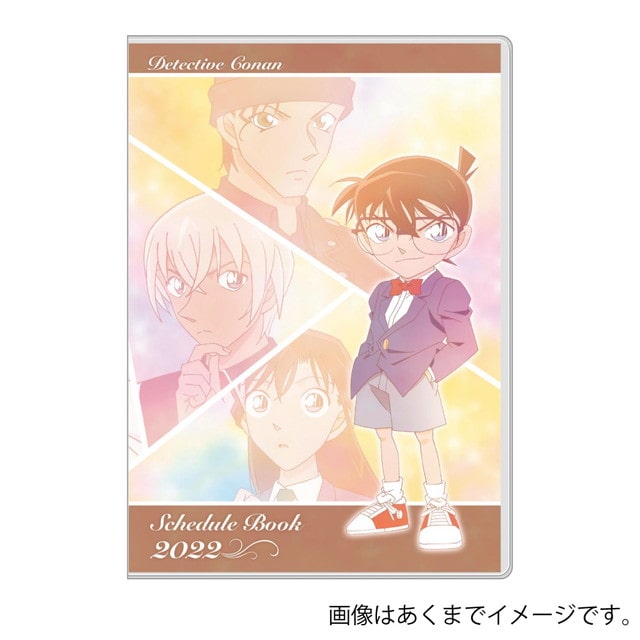 『名探偵コナン』 2022スケジュール帳