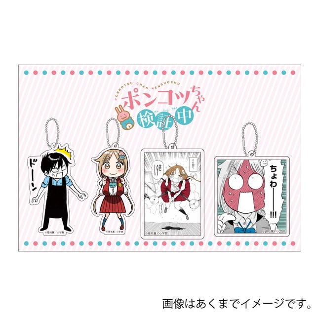 『ポンコツちゃん検証中』 アクリルキーホルダー4個セット B