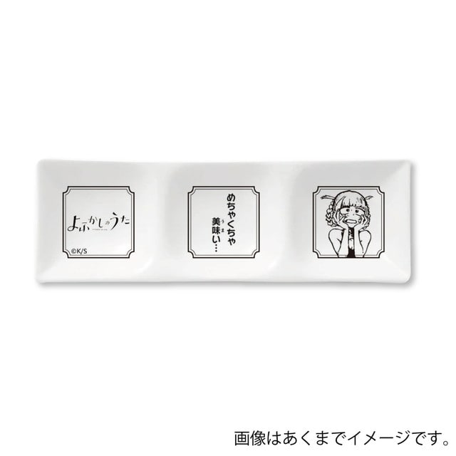 『よふかしのうた』 ナズナのおつまみ皿