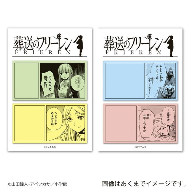 『葬送のフリーレン』 2コマ付箋