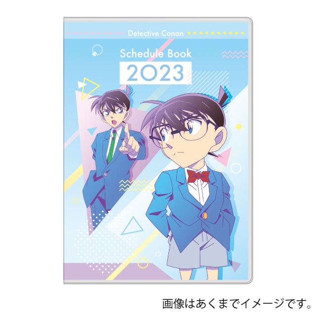『名探偵コナン』 2023年スケジュール帳