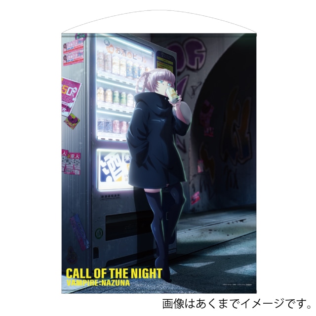 『よふかしのうた』 七草ナズナ 100cm タペストリー