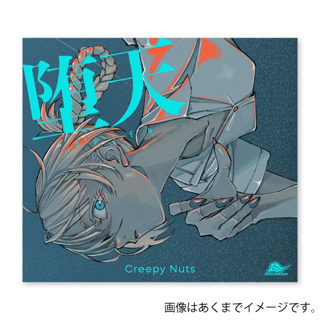 Creepy Nuts「堕天」【期間生産限定盤】（TVアニメ『よふかしのうた』オープニングテーマ）