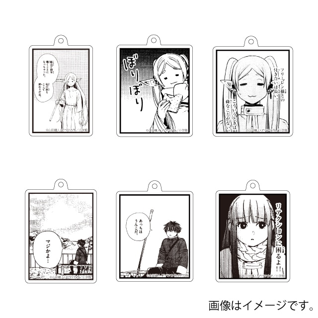 『葬送のフリーレン』 コマアクリルキーホルダー