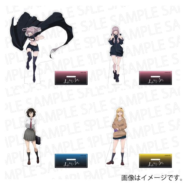 『よふかしのうた』 BIGアクリルスタンド