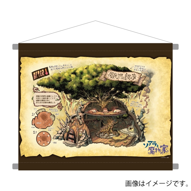 『ソアラと魔物の家』タペストリー