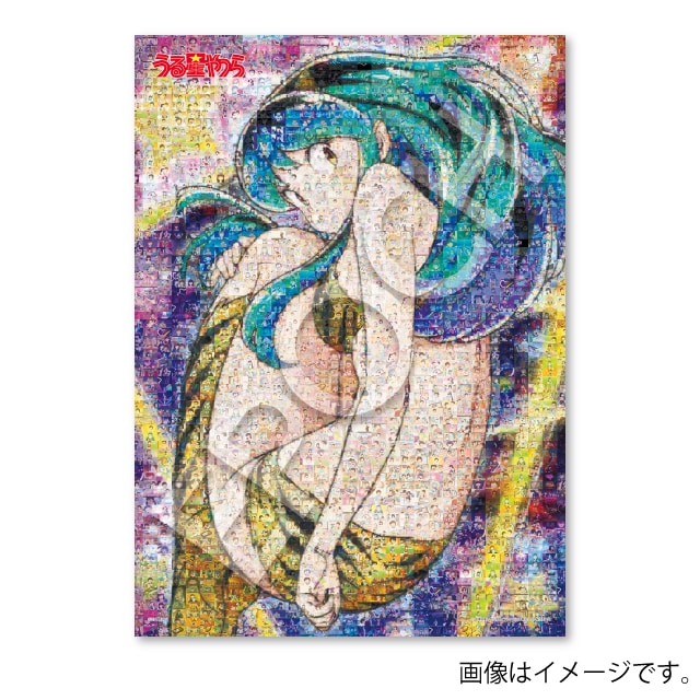 『うる星やつら』 ジグソーパズル モザイクアート