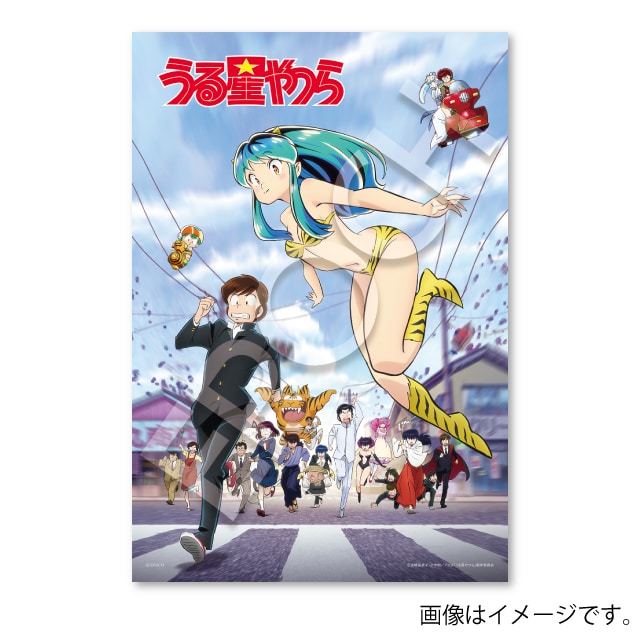『うる星やつら』 ジグソーパズル 友引町はドタバタ大騒動！
